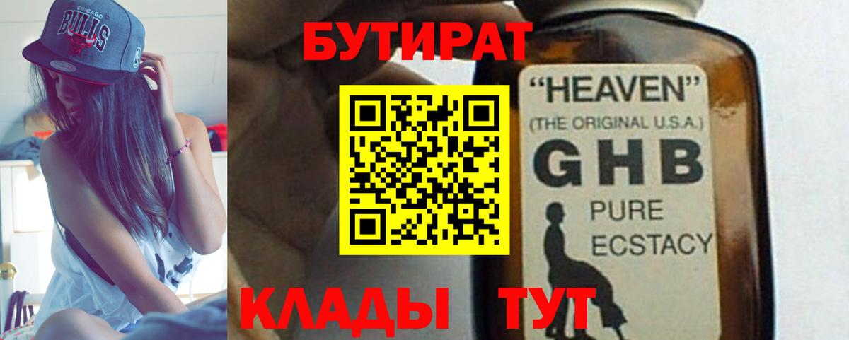 Малгобек  БУТИРАТ BDO  БУТИРАТ  Вход с VPN 