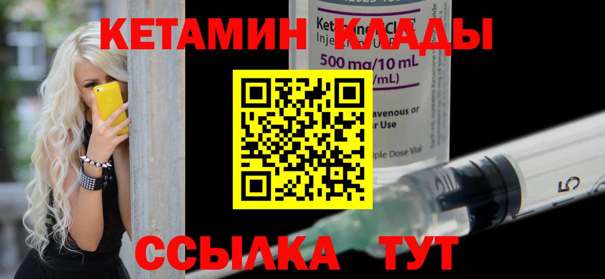 Малгобек  КЕТАМИН VHQ  Вход с VPN 