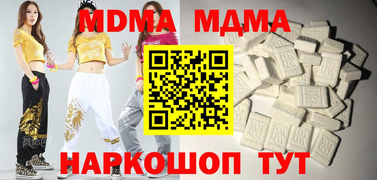 МДМА  MDMA crystal  Вход с VPN  Малгобек  МДМА Molly 