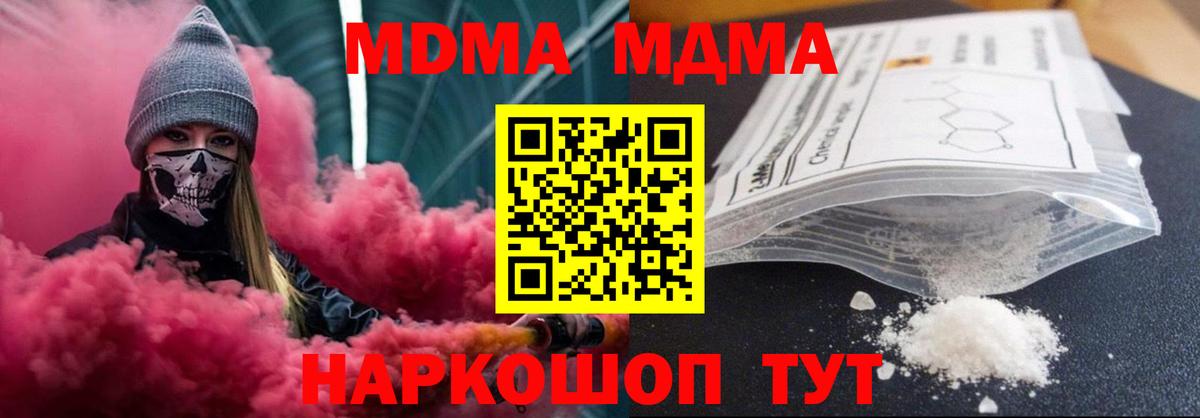 MDMA молли Малгобек