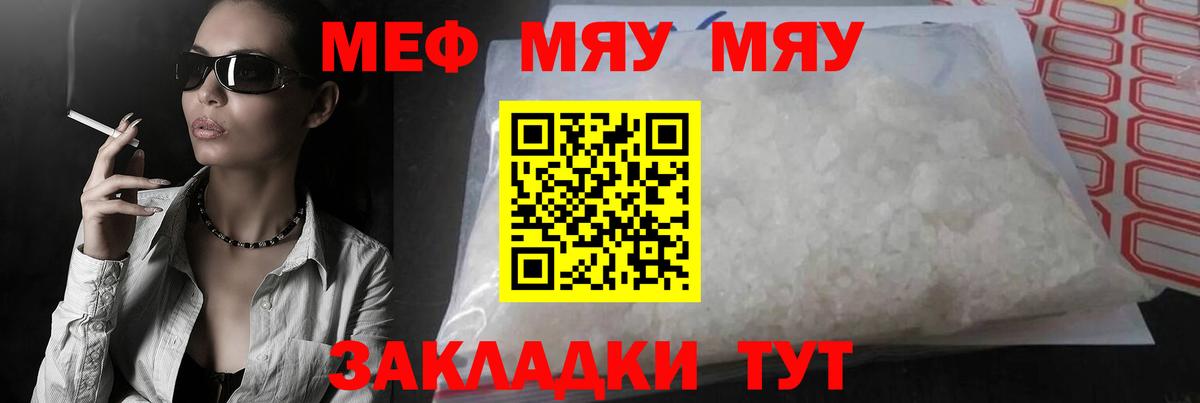 Меф мяу мяу кристаллы Малгобек