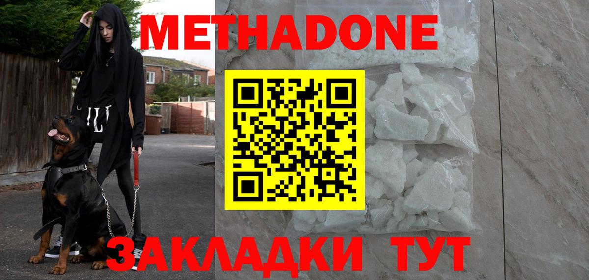 Метадон кристалл  Вход с VPN  Метадон methadone  Малгобек 